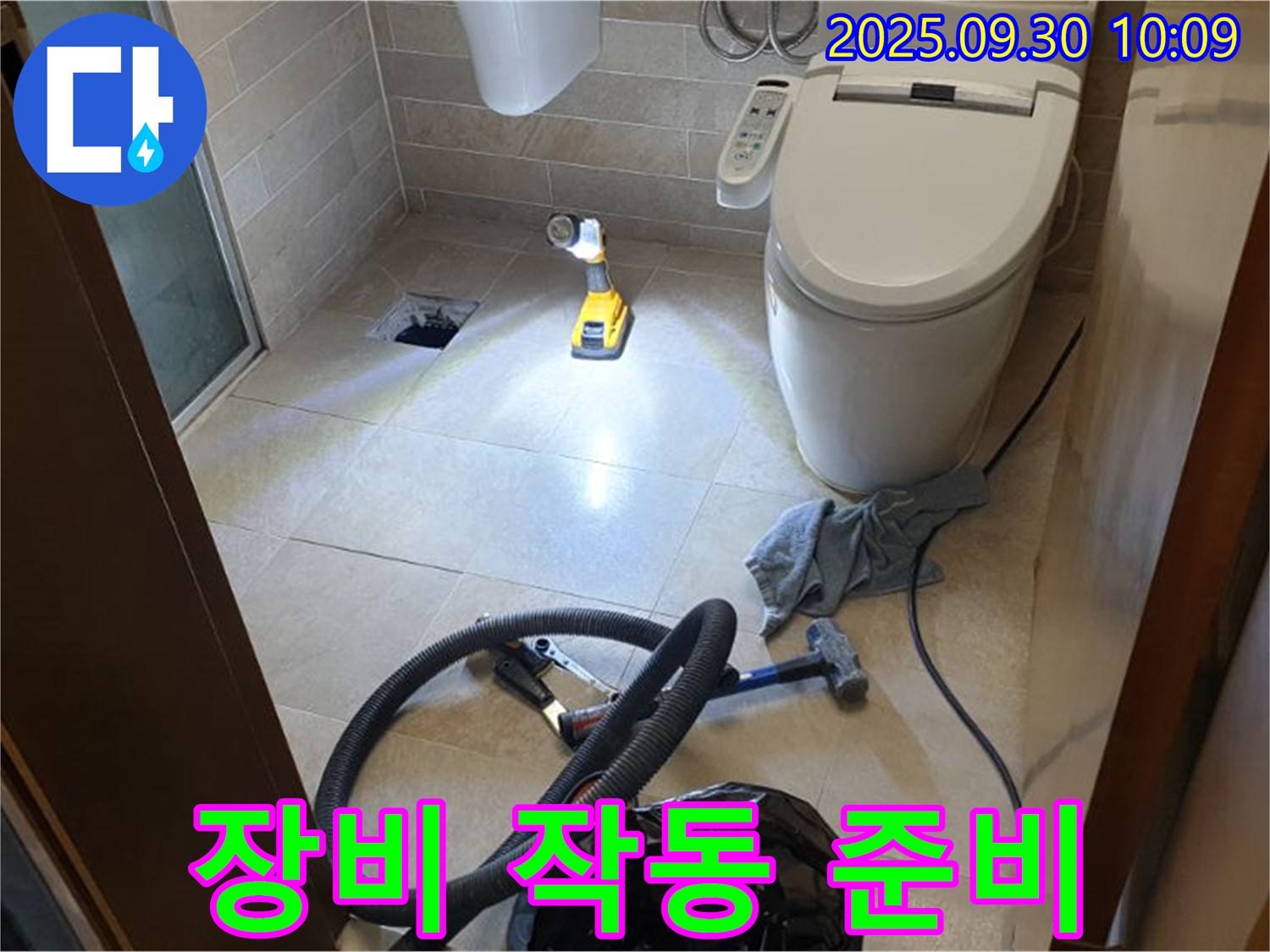 양주시 광적면 석우리 누수 - 화장실 누수 정밀 탐지 장비 작동 준비