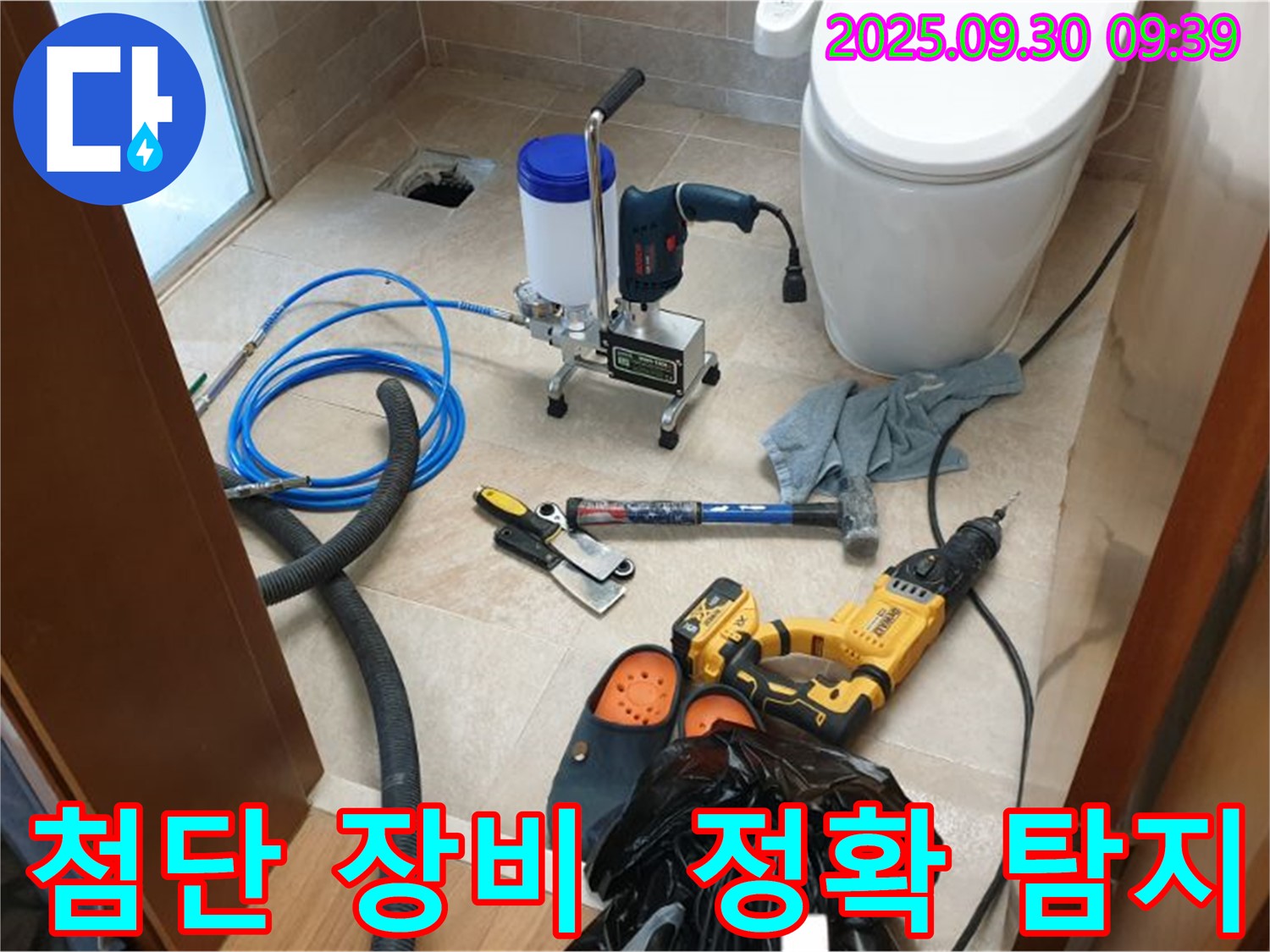 양주시 광적면 석우리 누수탐지 - 최첨단 장비를 사용하여 누수 위치를 정확하게 탐지합니다.