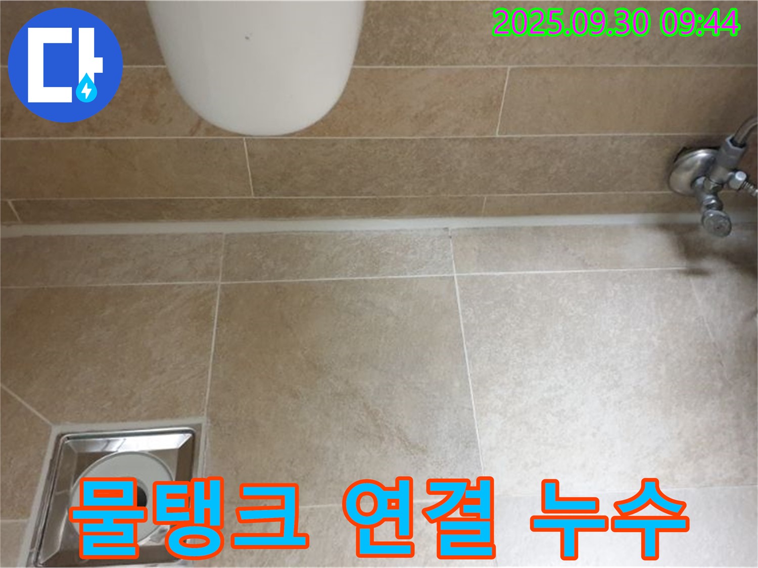 양주시 광적면 석우리 변기 물탱크 누수 - 연결 부위 조임으로 간단 해결