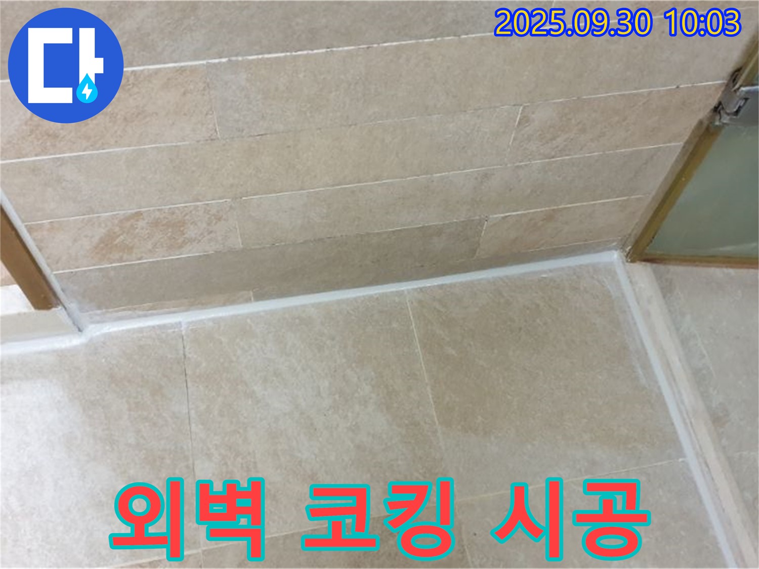 양주시 광적면 석우리 외벽 - 실리콘 크랙, 꼼꼼한 코킹 시공으로 빗물 누수 완벽 차단!