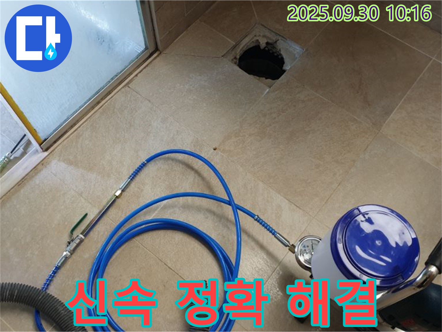 양주시 광적면 석우리 욕실 누수 - 신속하고 정확하게 누수 해결