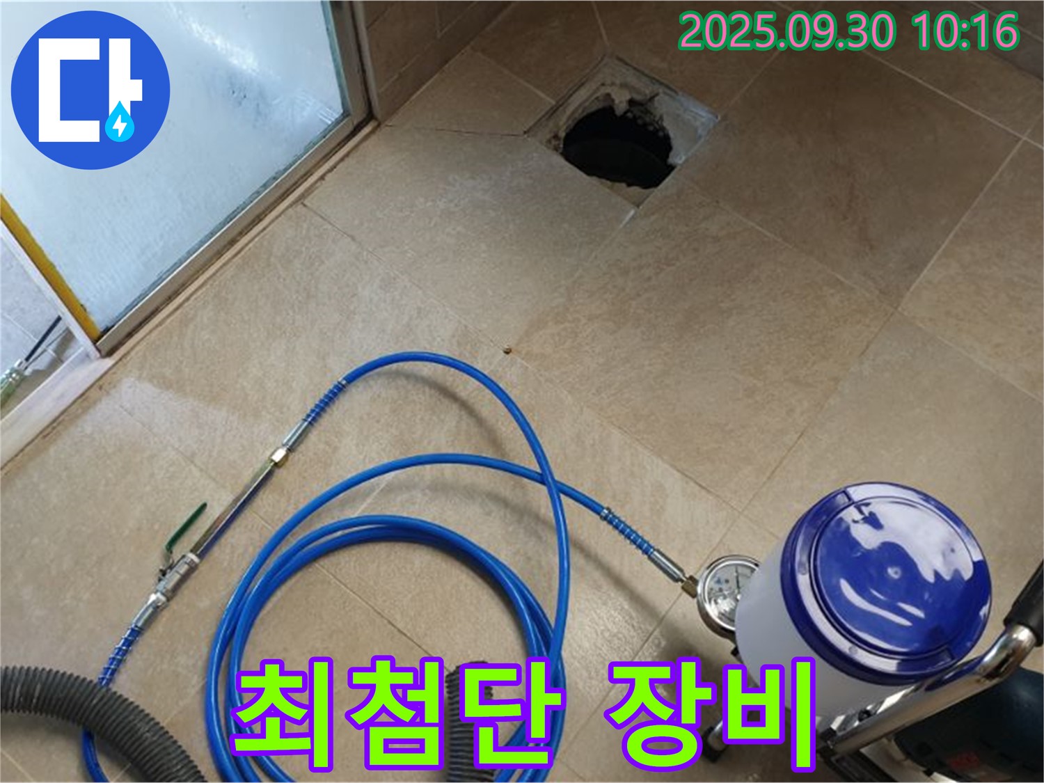 양주시 광적면 석우리 욕실 누수 - 최첨단 장비로 정확하게 탐지