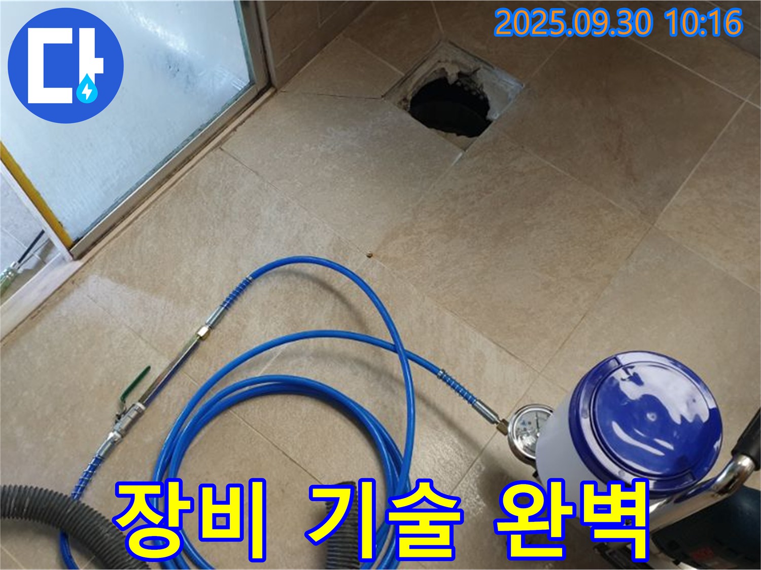 양주시 광적면 석우리 - 첨단 장비와 숙련된 기술로 누수 해결