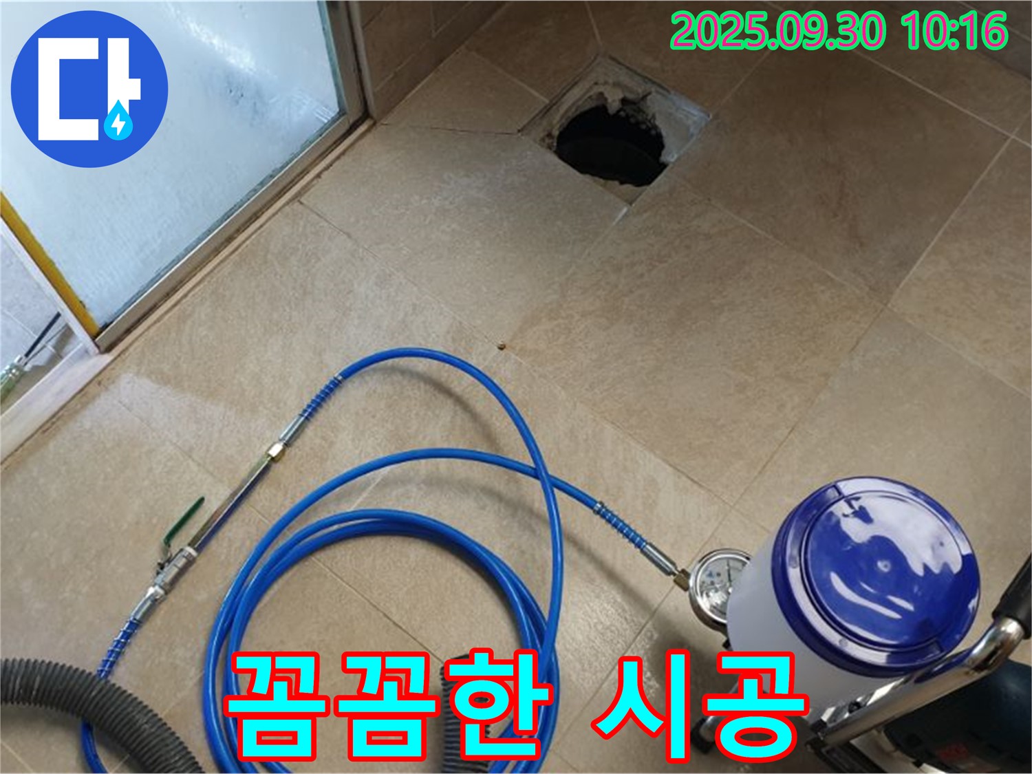 양주시 광적면 석우리 화장실 누수 - 꼼꼼한 시공으로 완벽 해결