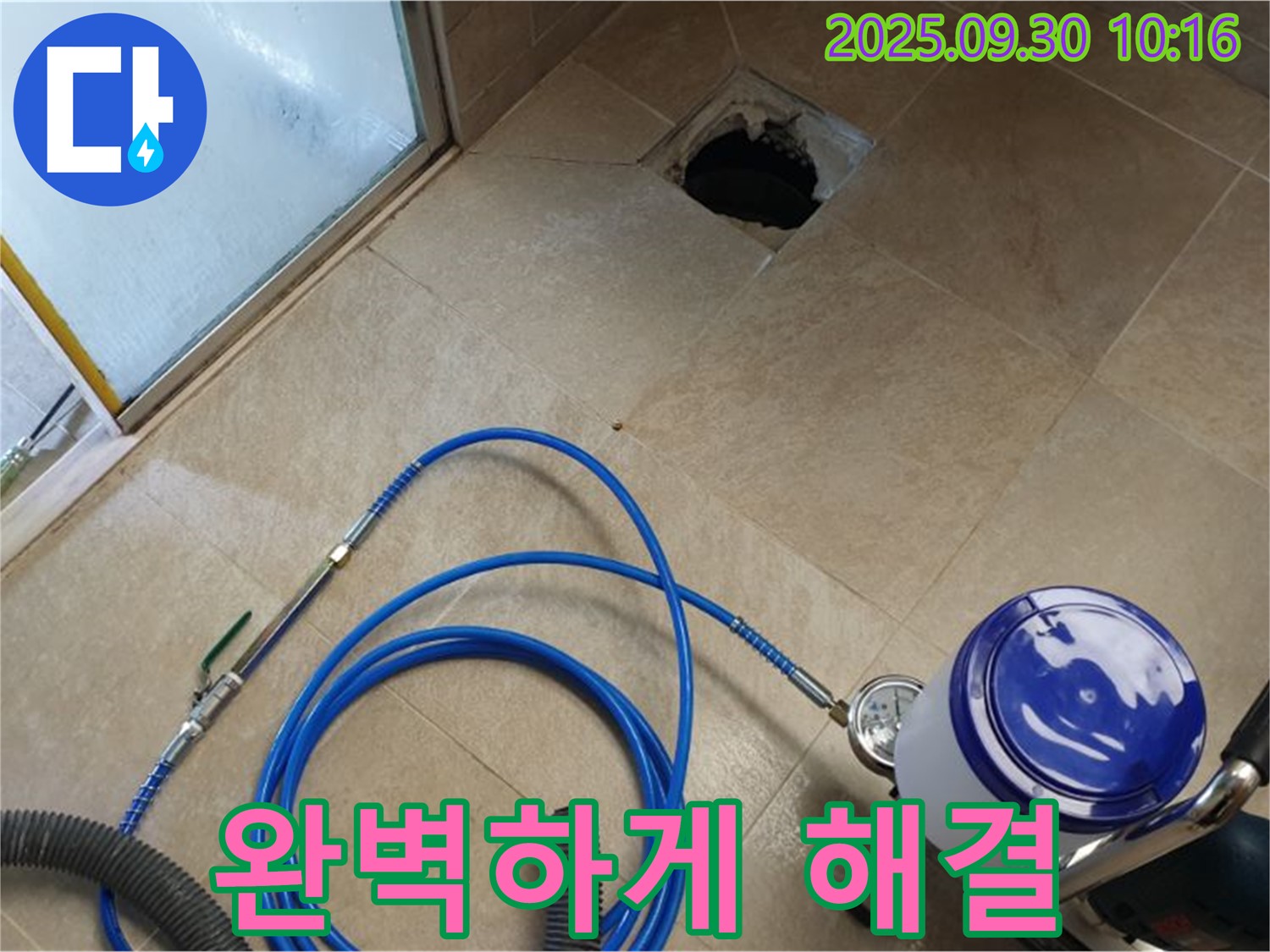 양주시 광적면 석우리 화장실 - 배수구 막힘, 고압 세척으로 완벽 해결