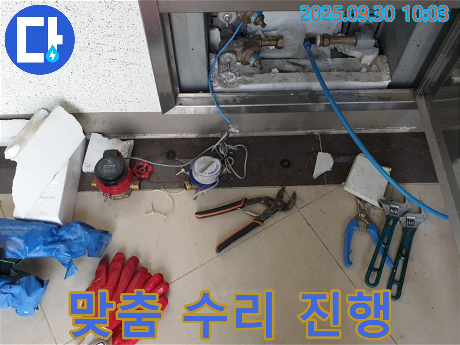 양주시 광적면 석우리에서 누수 진단 후 고객 맞춤 수리 진행 - 고객님의 상황에 맞는 최적의 해결책을 제시합니다.