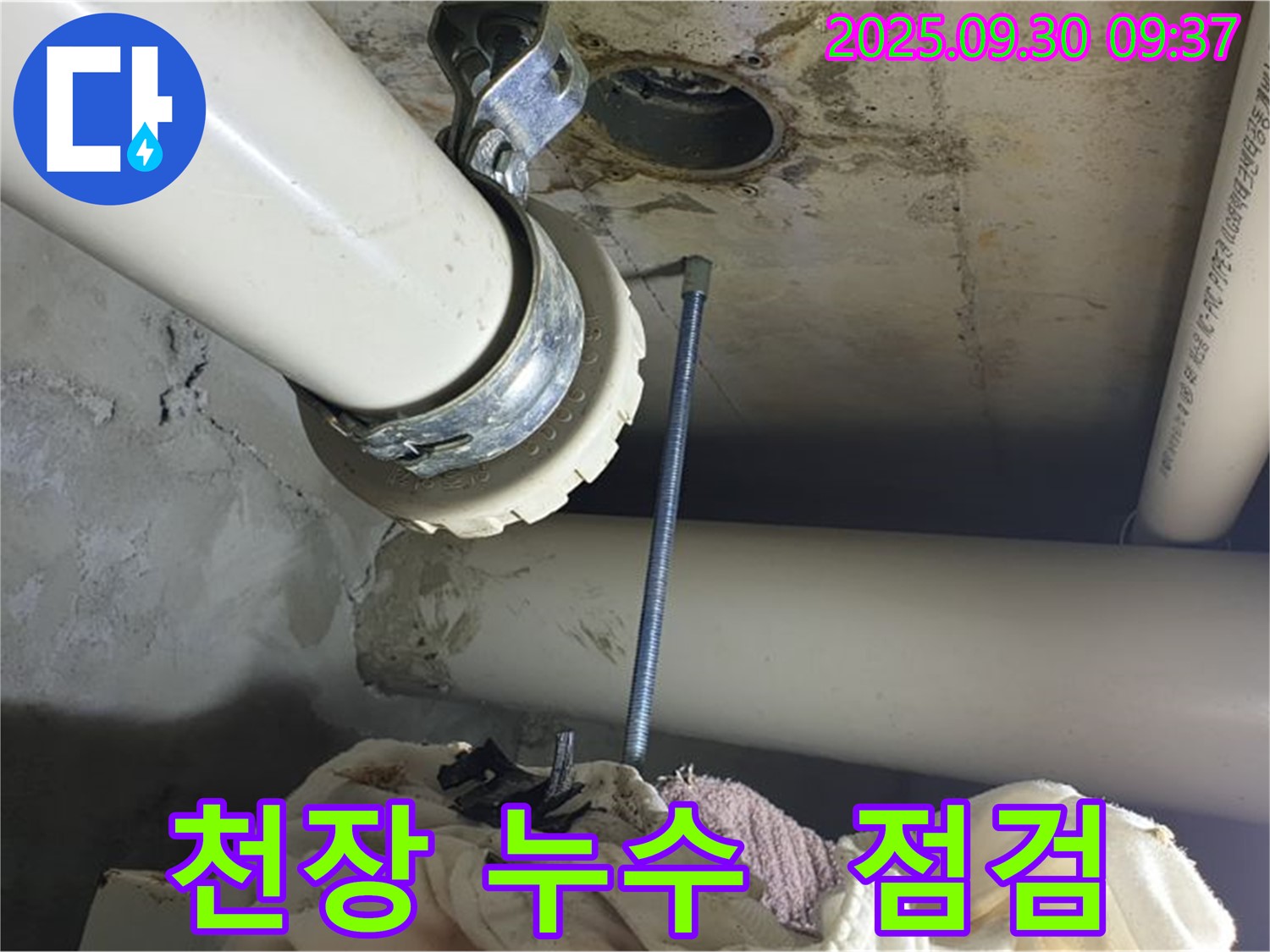양주시 광적면 석우리에서 발생한 천장 누수 - 꼼꼼한 점검으로 원인을 해결하는 모습입니다.