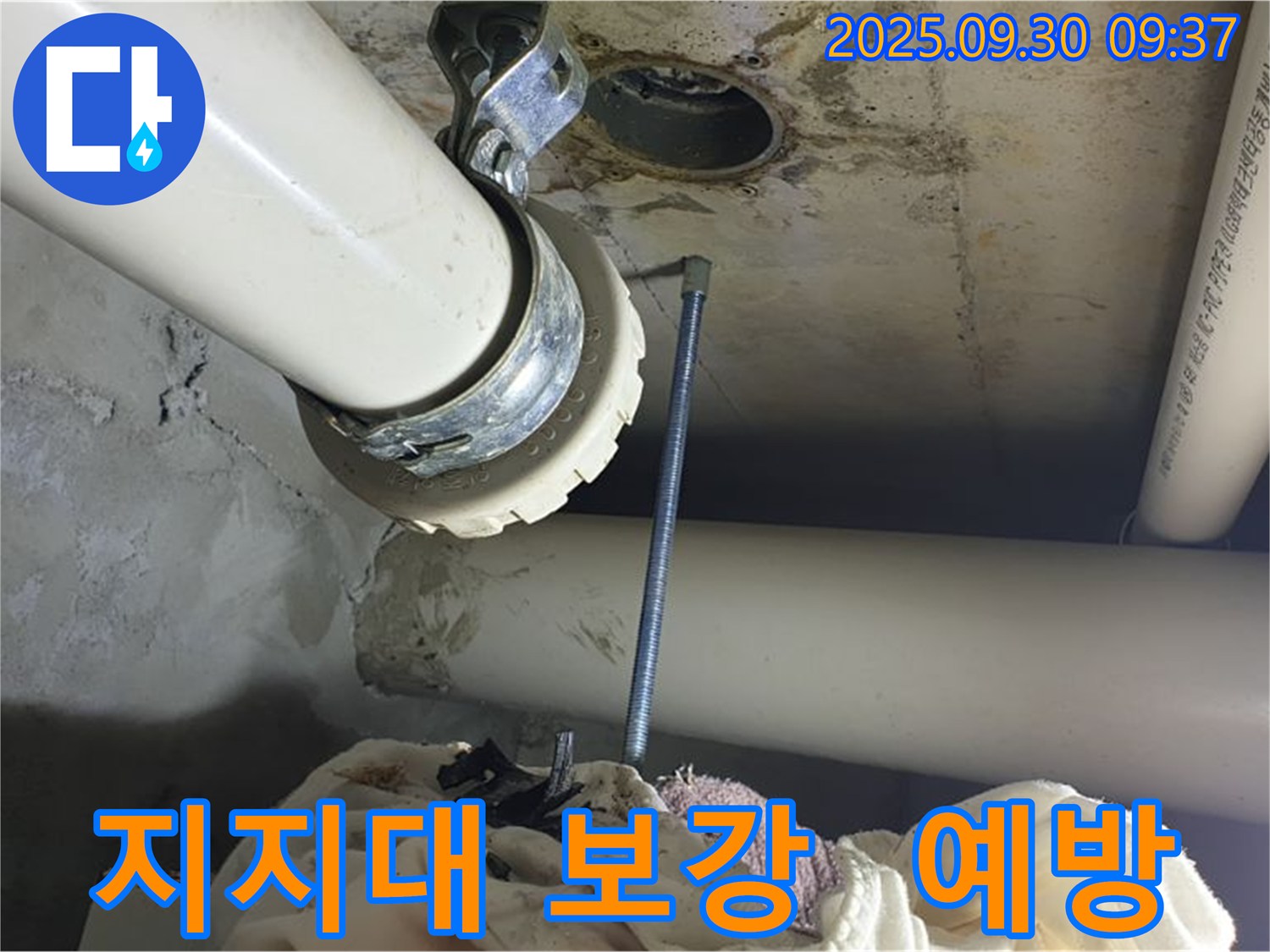 양주시 광적면 석우리에서 배관 지지대를 보강하여 튼튼하게 고정하고 누수를 예방하는 모습입니다.