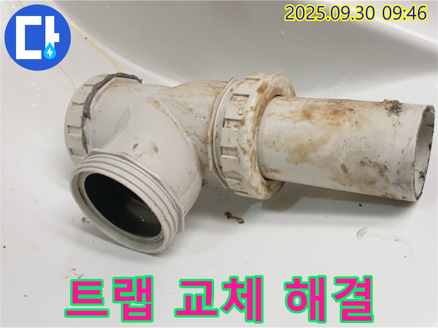 양주시 광적면 석우리에서 세면대 누수를 노후된 배수 트랩 교체로 완벽하게 해결했습니다.