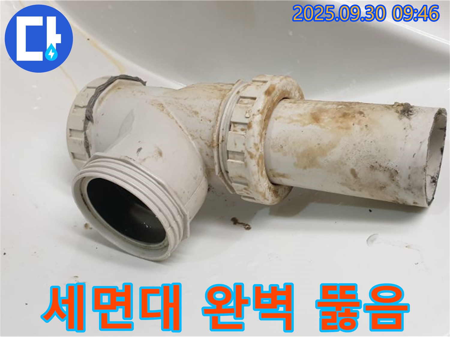 양주시 광적면 석우리에서 세면대 막힘을 완벽하게 뚫어드려 고객님의 불편을 해소했습니다.