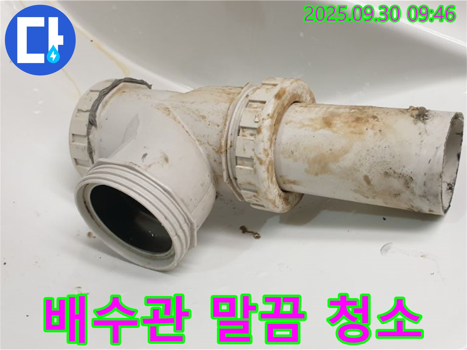 양주시 광적면 석우리에서 찌든 때 낀 세면대 배수관을 말끔하게 청소 완료했습니다.