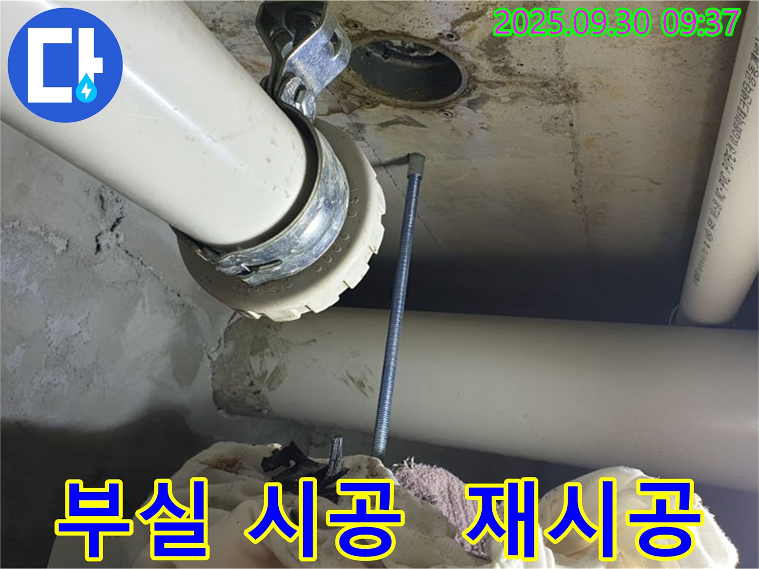 양주시 석우리에서 발생한 누수 - 부실 시공으로 인해 다시 시공하는 모습입니다.