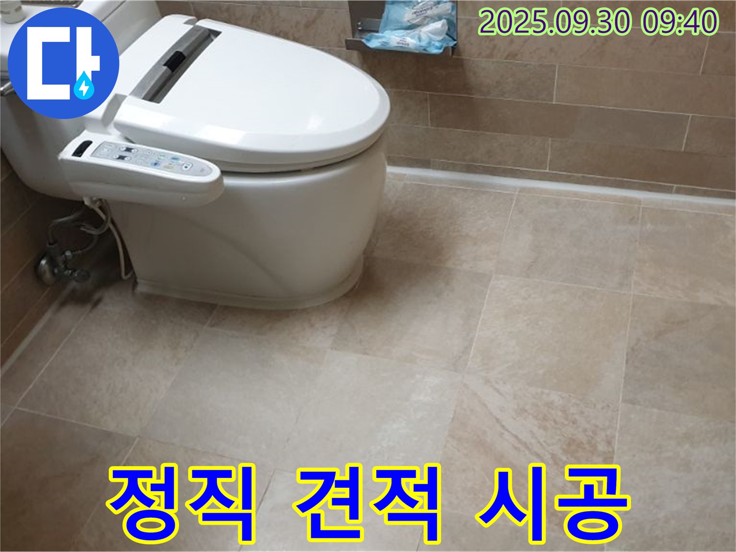 정직한 견적 확실한 시공 - 변기 누수, 정직한 견적과 확실한 시공으로 고객님의 신뢰에 보답합니다.