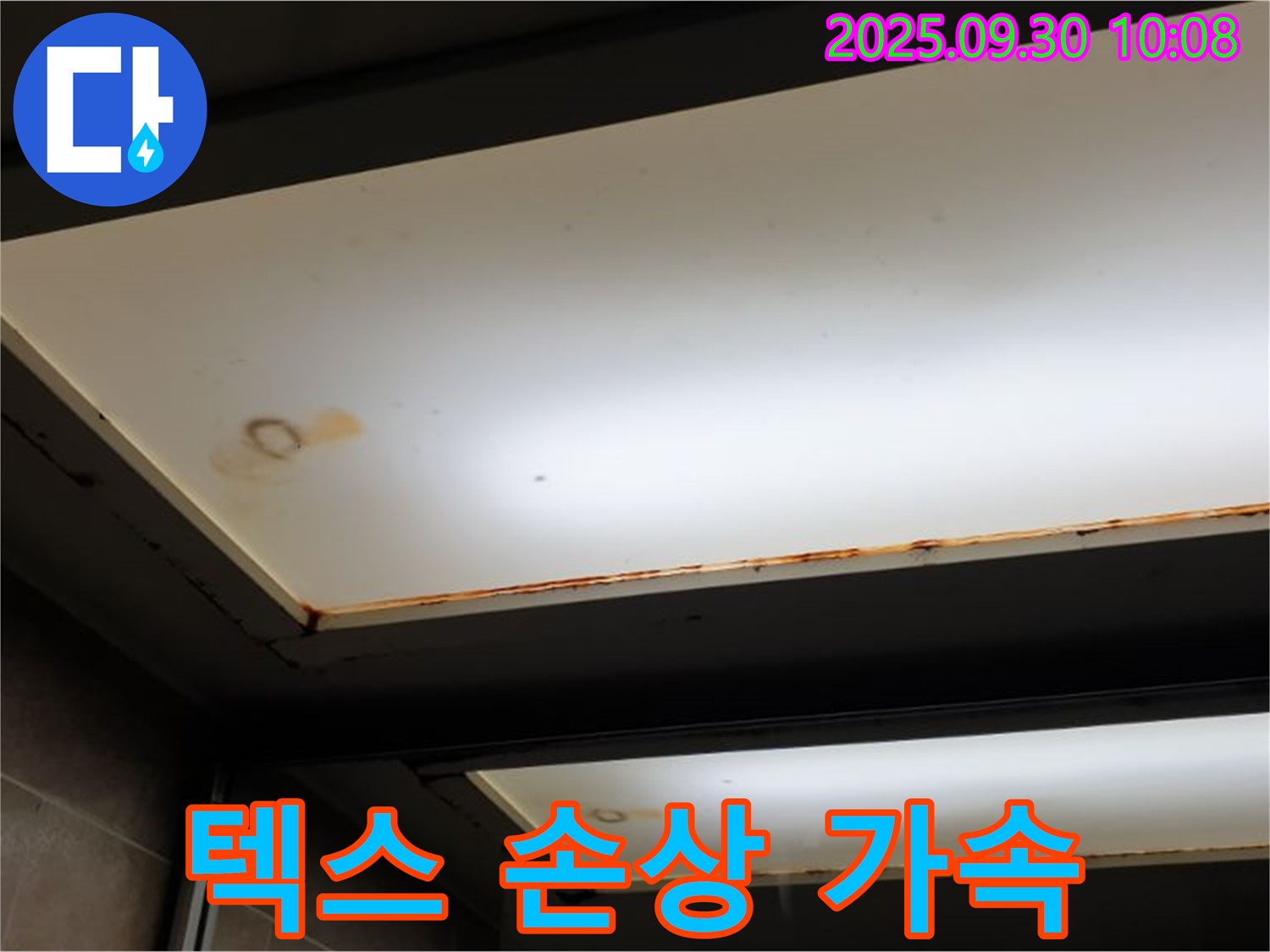 천장 텍스 손상 - 석우리에서 누수탐지 전문가가 천장 텍스 손상이 가속화되는 것을 확인하고 누수 문제를 해결하고 있습니다.