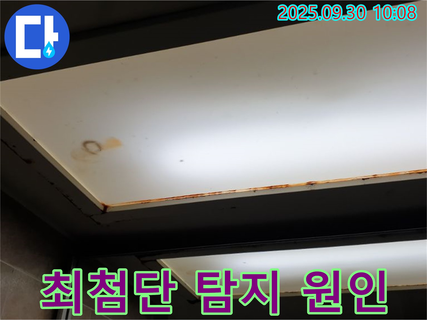 최첨단 누수 탐지 - 광적면 석우리에서 누수탐지 전문가가 최첨단 장비를 사용하여 누수 원인을 정확하게 탐지합니다.