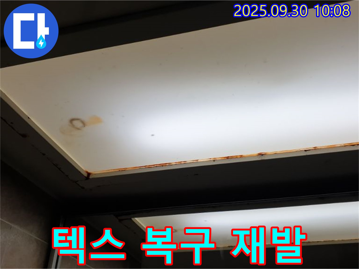 텍스 누수 - 양주 광적면 석우리에서 누수탐지 전문가가 텍스 누수를 확인하고 완벽한 복구와 재발 방지를 약속합니다.