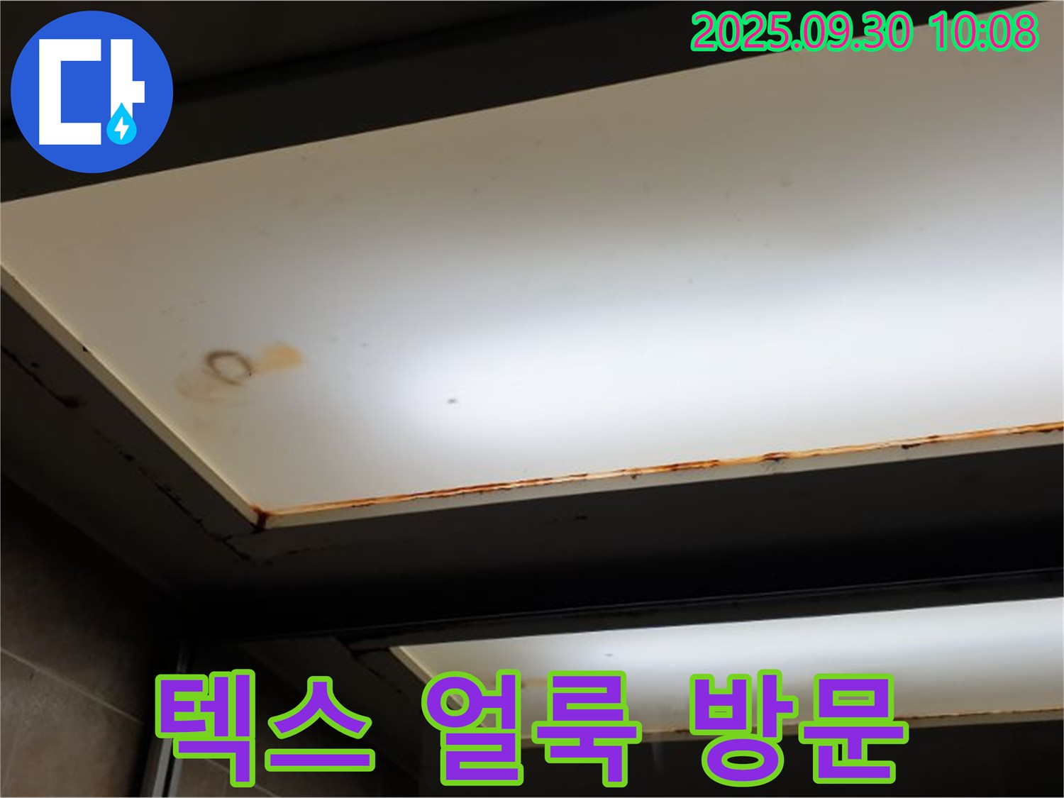 텍스 얼룩 - 광적면 석우리에서 누수탐지 전문가가 텍스 얼룩을 누수 초기 증상으로 진단하고 신속한 방문을 약속합니다.