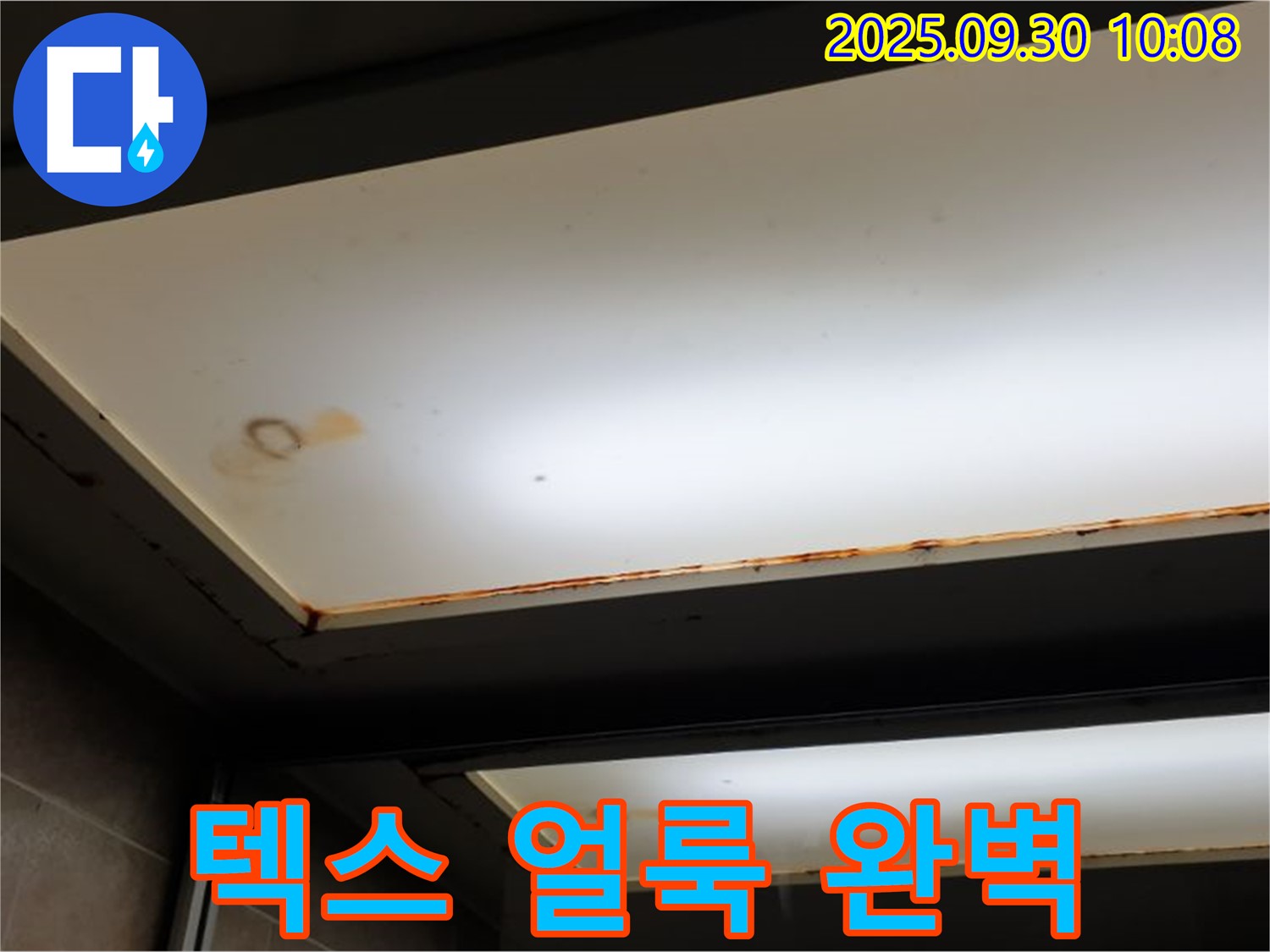 텍스 얼룩 - 양주 광적면 석우리에서 누수탐지 전문가가 텍스 얼룩을 확인하고 완벽한 점검과 확실한 재발 방지를 약속합니다.