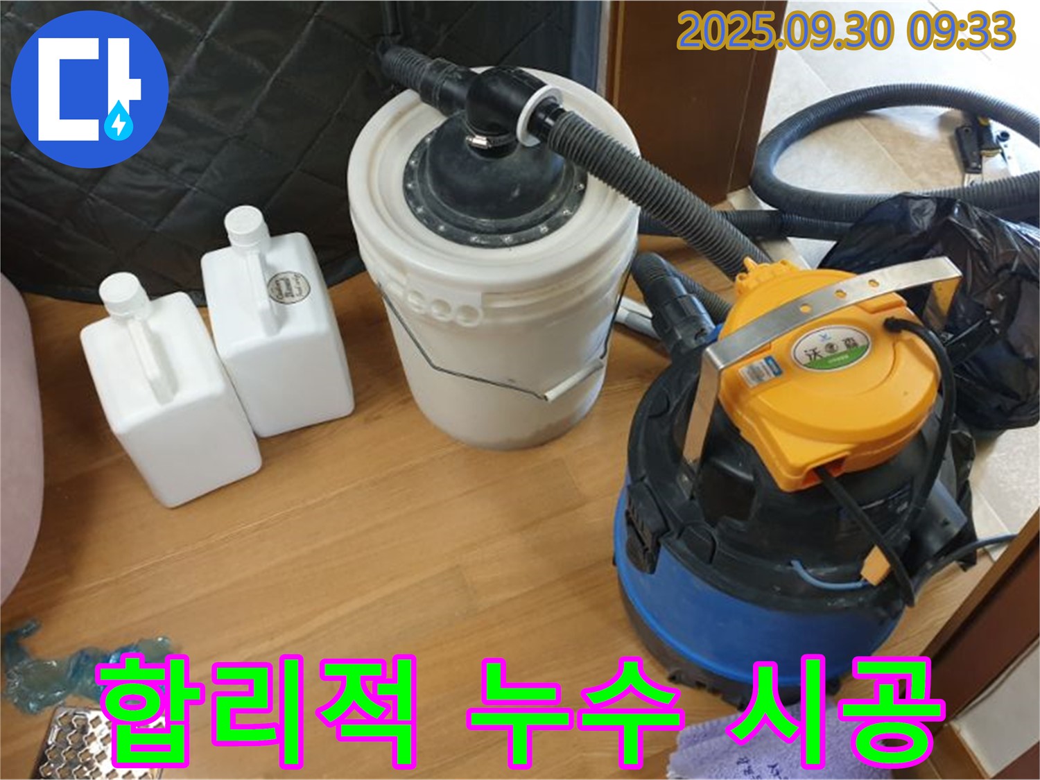합리적 누수 시공 - 광적면 석우리 누수 현장에서 합리적인 가격으로 완벽하게 누수를 시공하는 모습입니다 - 고객 만족을 최우선으로 합니다