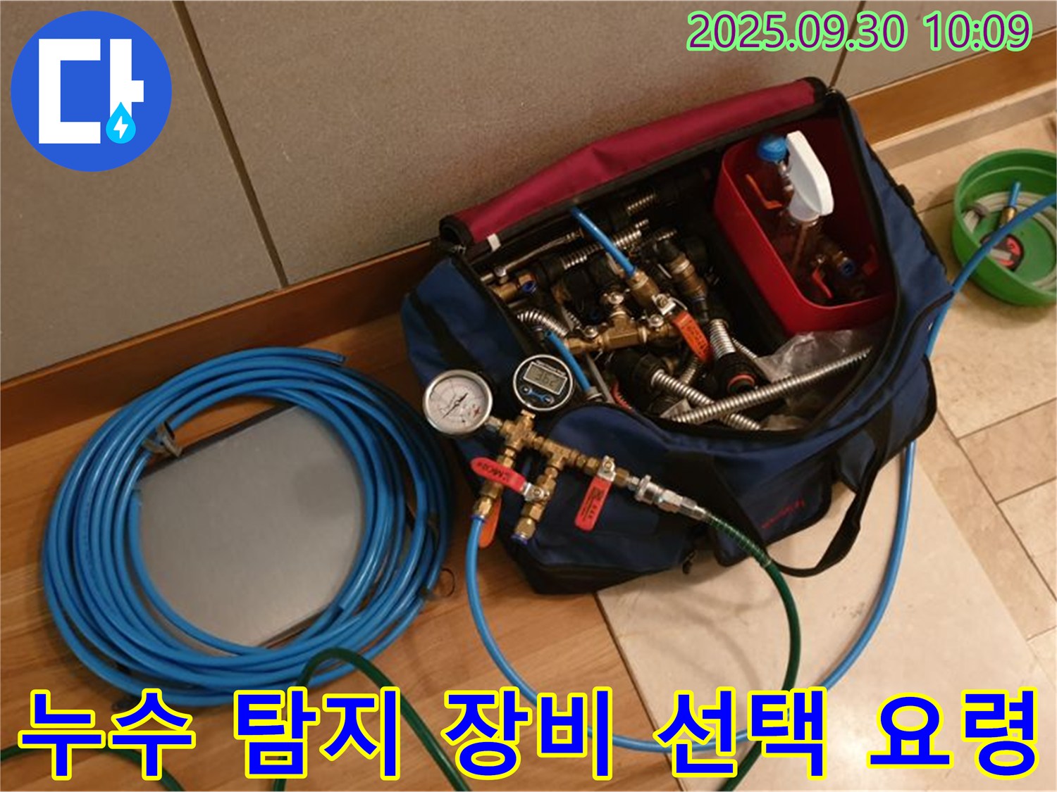 현명한 누수 탐지 장비 선택 가이드 - 장비 선택 시 고려해야 할 사항