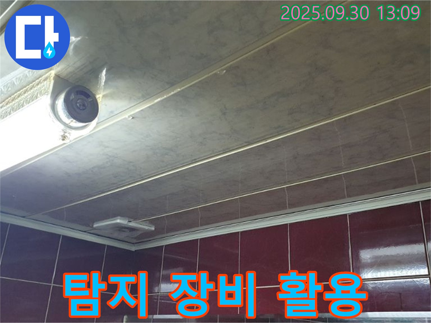양주 광적면 덕도리 탐지 장비 활용 - 첨단 장비를 사용하여 누수 지점을 정확하게 찾아냅니다.