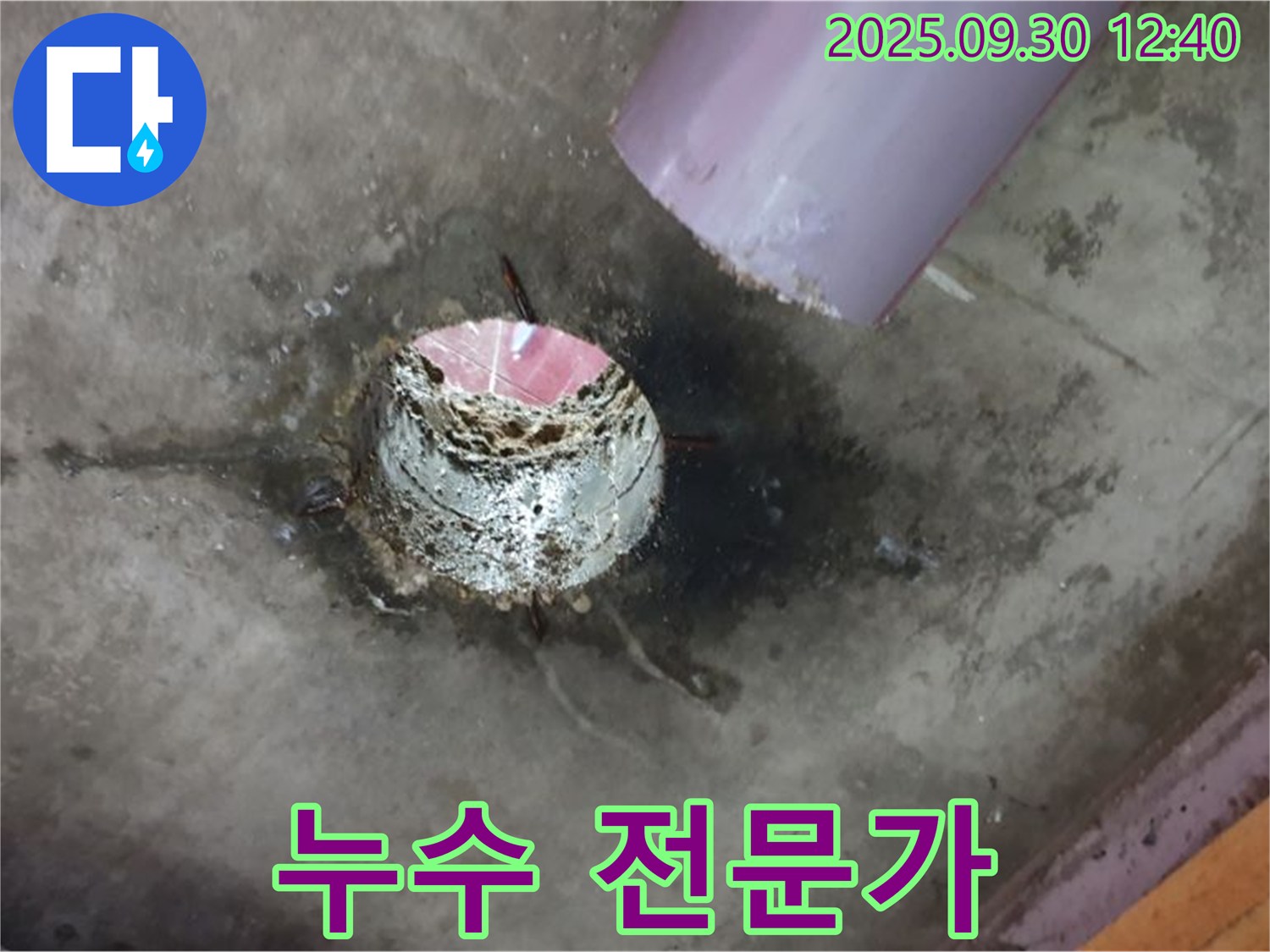양주 누수 전문가 - 오랜 경험과 노하우로 누수 문제 해결
