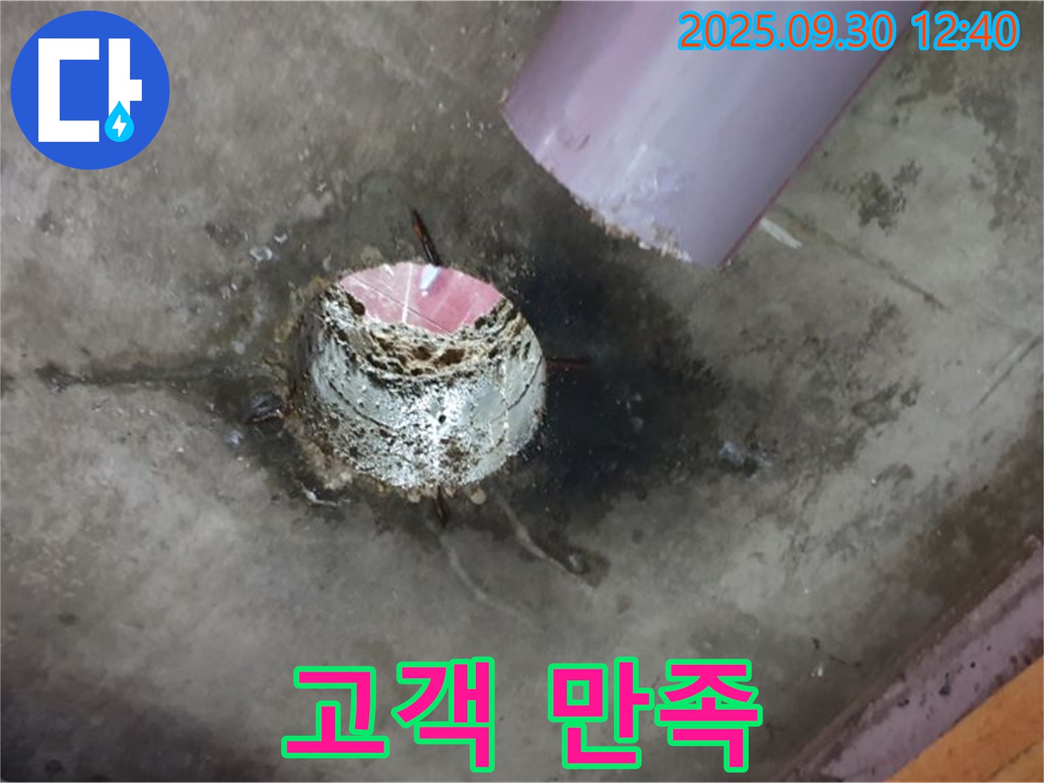 양주 덕도리 누수 - 고객 만족을 최우선으로 생각하는 누수 전문 업체