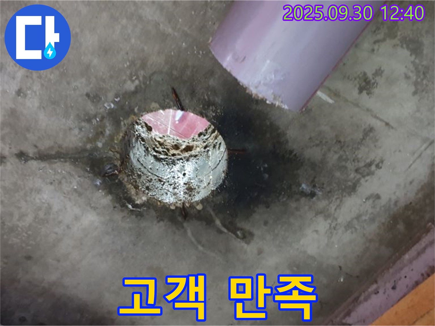 양주 덕도리 누수 - 고객 만족을 최우선으로 생각하는 누수 전문 업체