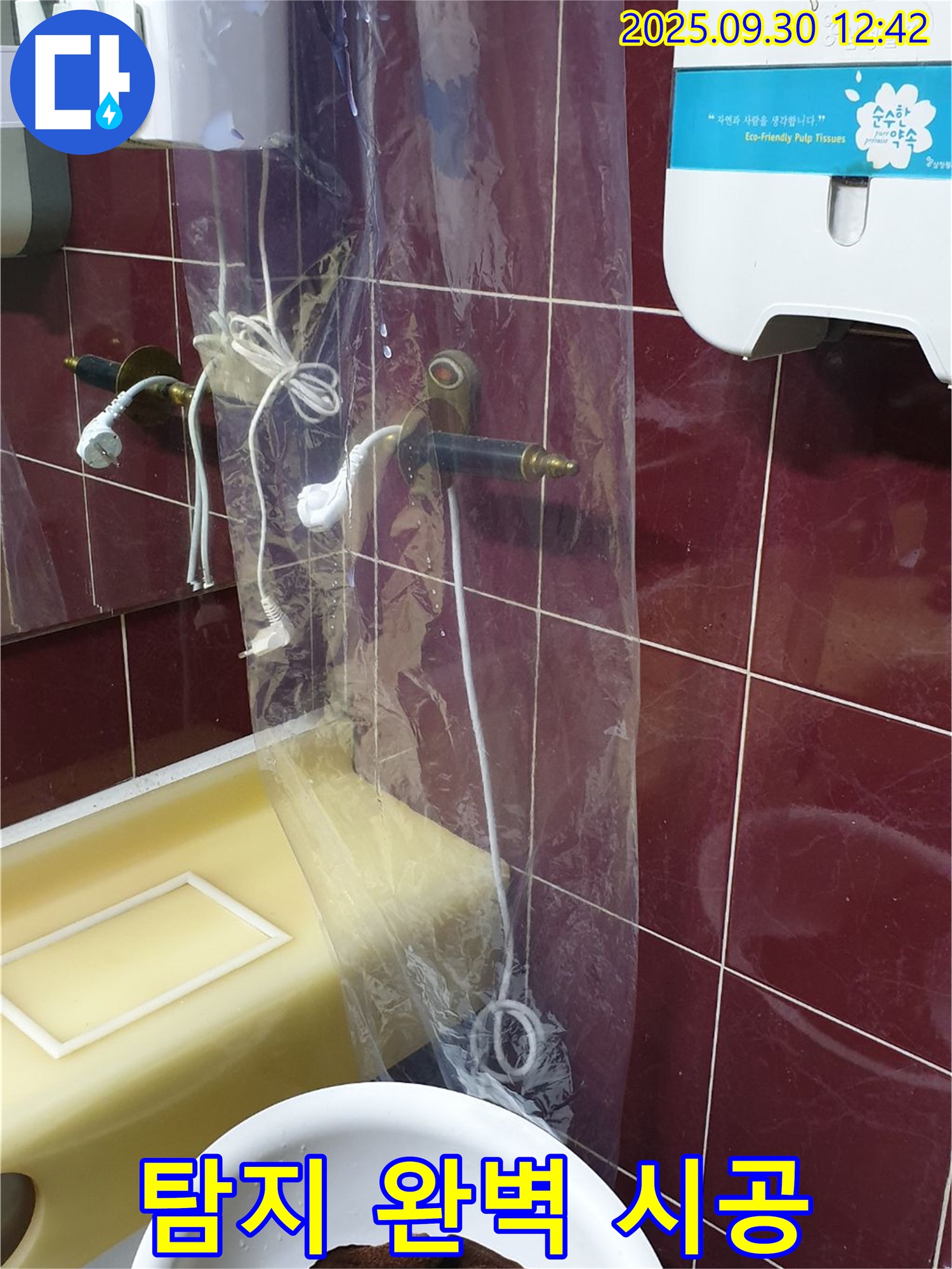 양주시 광적면 덕도리 샤워기 누수 - 최첨단 장비로 누수 탐지부터 완벽 시공까지 - 원스톱 누수 솔루션