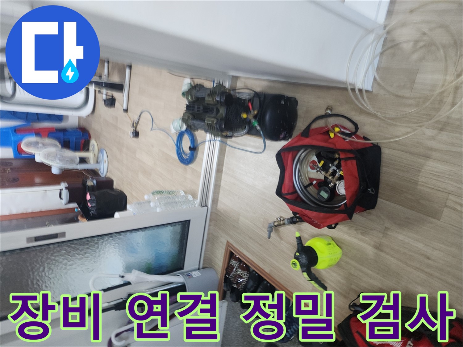 공릉동 빌라 누수탐지 - 노원구 정밀 누수 검사 과정