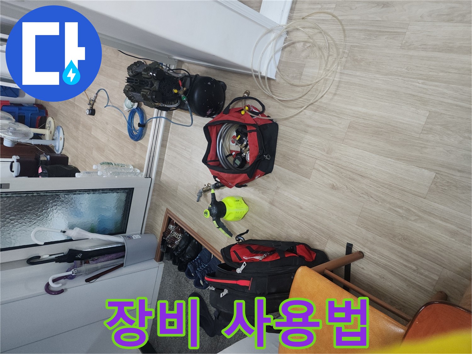 노원구 공릉동 누수 탐지 - 누수 탐지 전문가의 장비 사용 모습