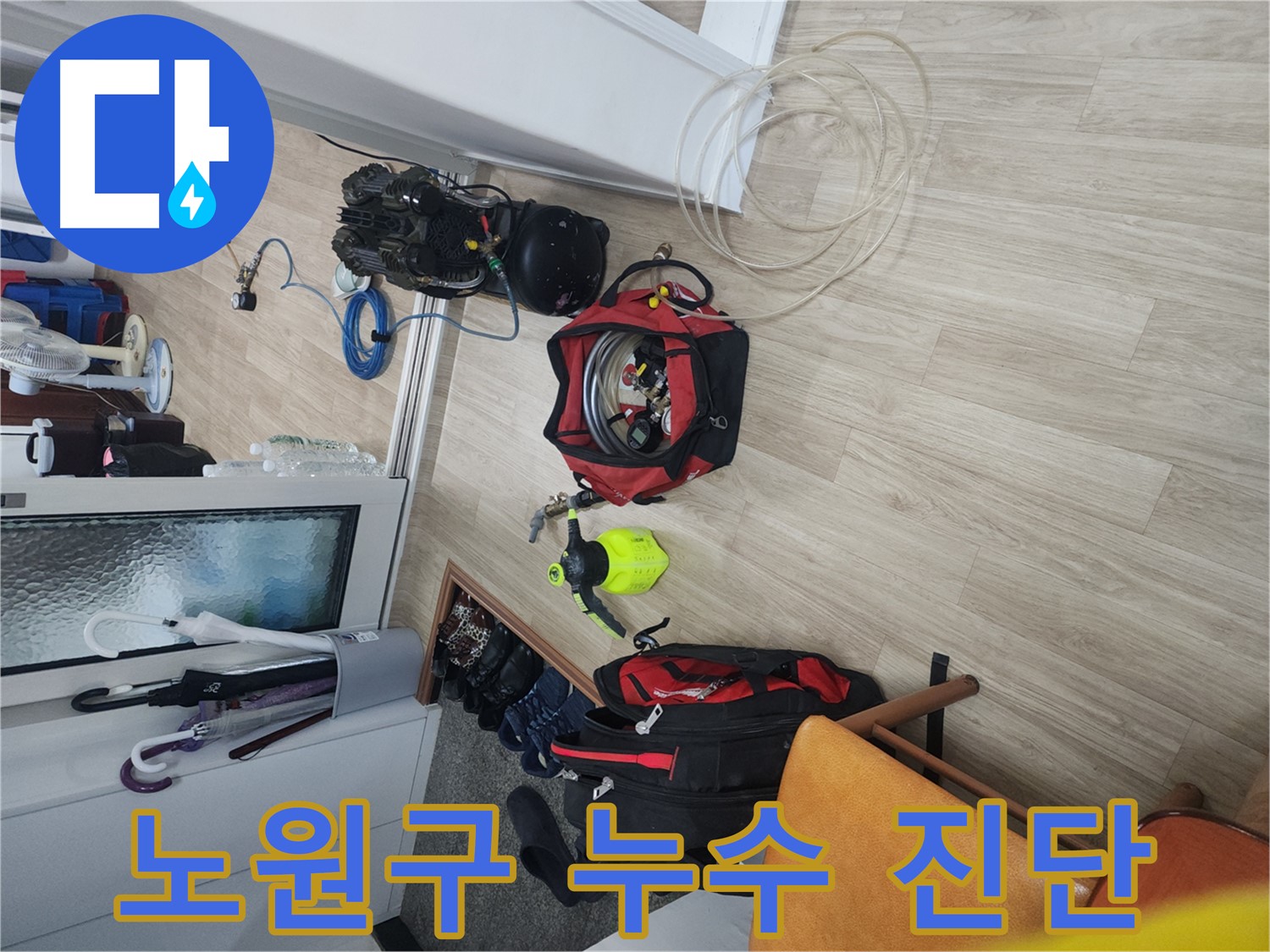 노원구 공릉동 빌라 누수 탐지 - 상수 배관 공압 검사 결과 이상 없음