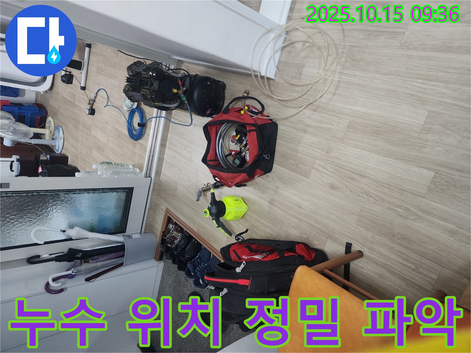 노원구 공릉동에서 최첨단 장비를 사용하여 누수 탐지를 진행하고 누수 위치를 정밀하게 파악하는 모습입니다 - 최고의 기술력으로 문제 해결에 앞장섭니다.