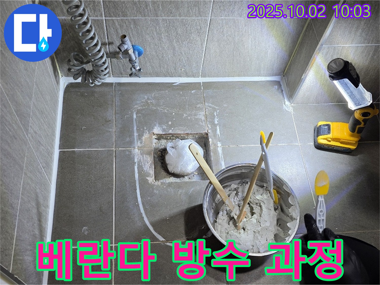 양주 신산리 베란다 방수 시공 과정 - 꼼꼼한 실리콘 시공으로 누수 걱정 끝!