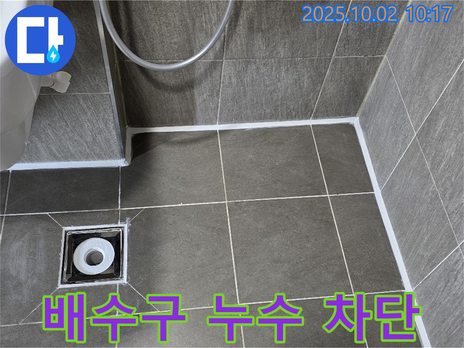 양주 신산리 욕실 배수구 실리콘 누수 - 꼼꼼 시공으로 완벽 차단!