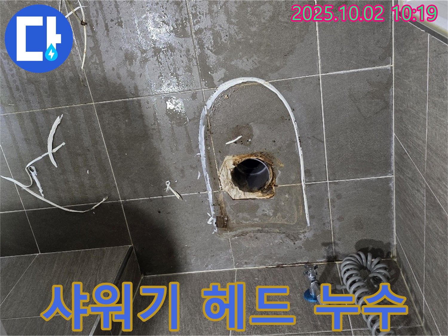 양주시 신산리 샤워기 헤드 연결부 누수 - 조임 상태 확인