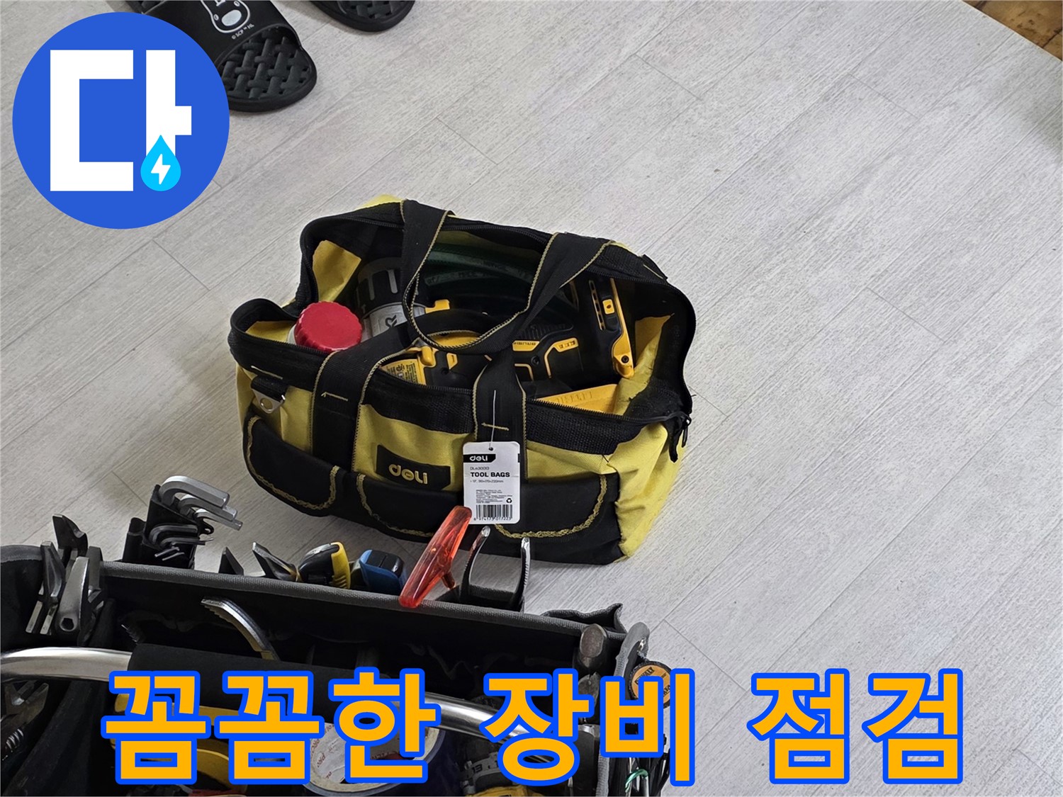 누수 공사에 필요한 다양한 도구 - 꼼꼼한 시공으로 완벽하게 해결!