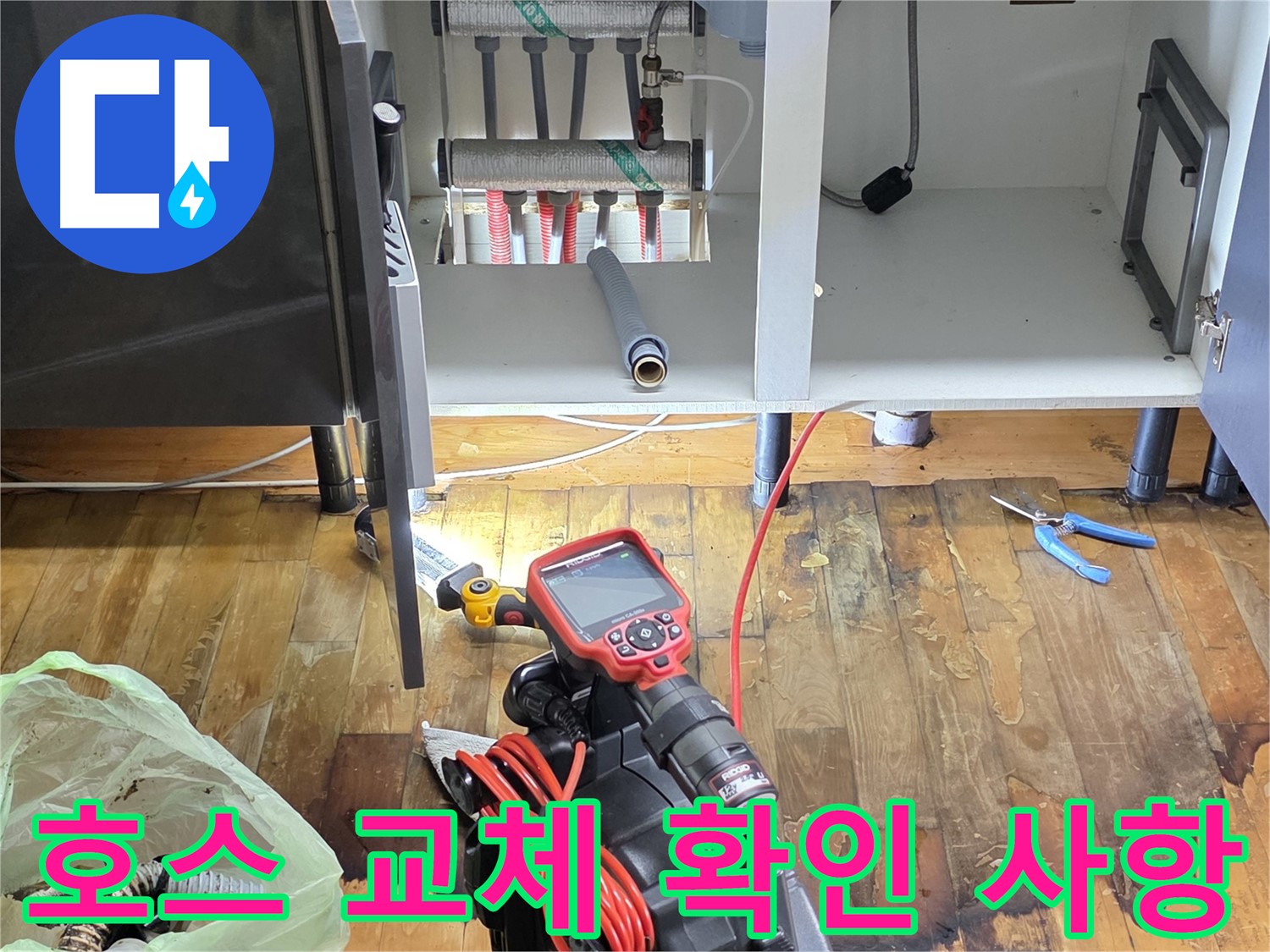 싱크대 호스 교체 시 확인 사항 - 새 호스 길이 측정과 연결 부위 조임