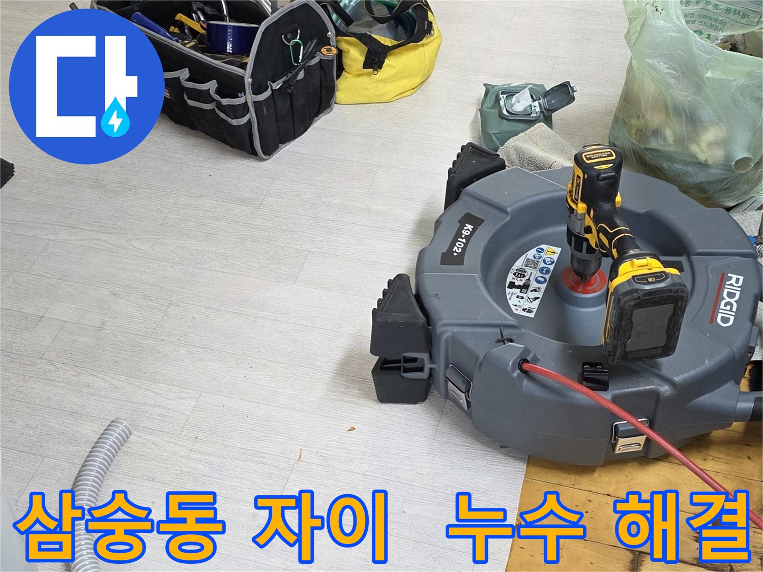삼숭동 자이아파트 누수 원인 파악 - 배관 내시경 및 스케일링으로 누수 완벽 차단 - 안심 생활
