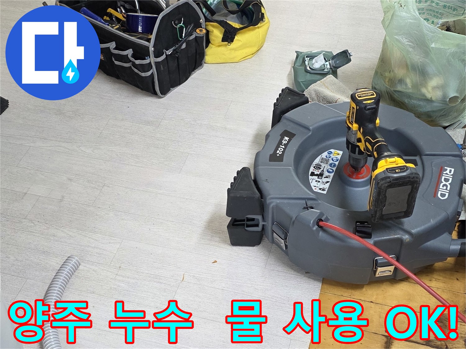 양주 배관 스케일링으로 수도 배관 및 난방 배관 청소 - 깨끗한 물과 수도 요금 절약 효과