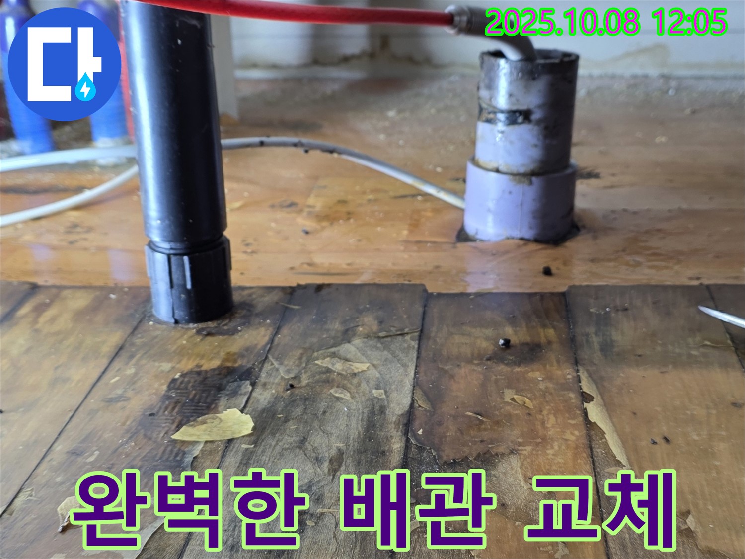 양주 삼숭동 자이아파트 누수 - 완벽한 배관 교체 작업 - 누수 해결 완료