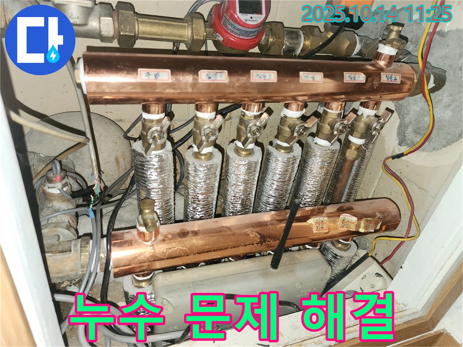 양천구 목동 난방 분배기 누수 문제 해결 과정 - 꼼꼼한 점검과 정확한 시공으로 누수 문제 해결