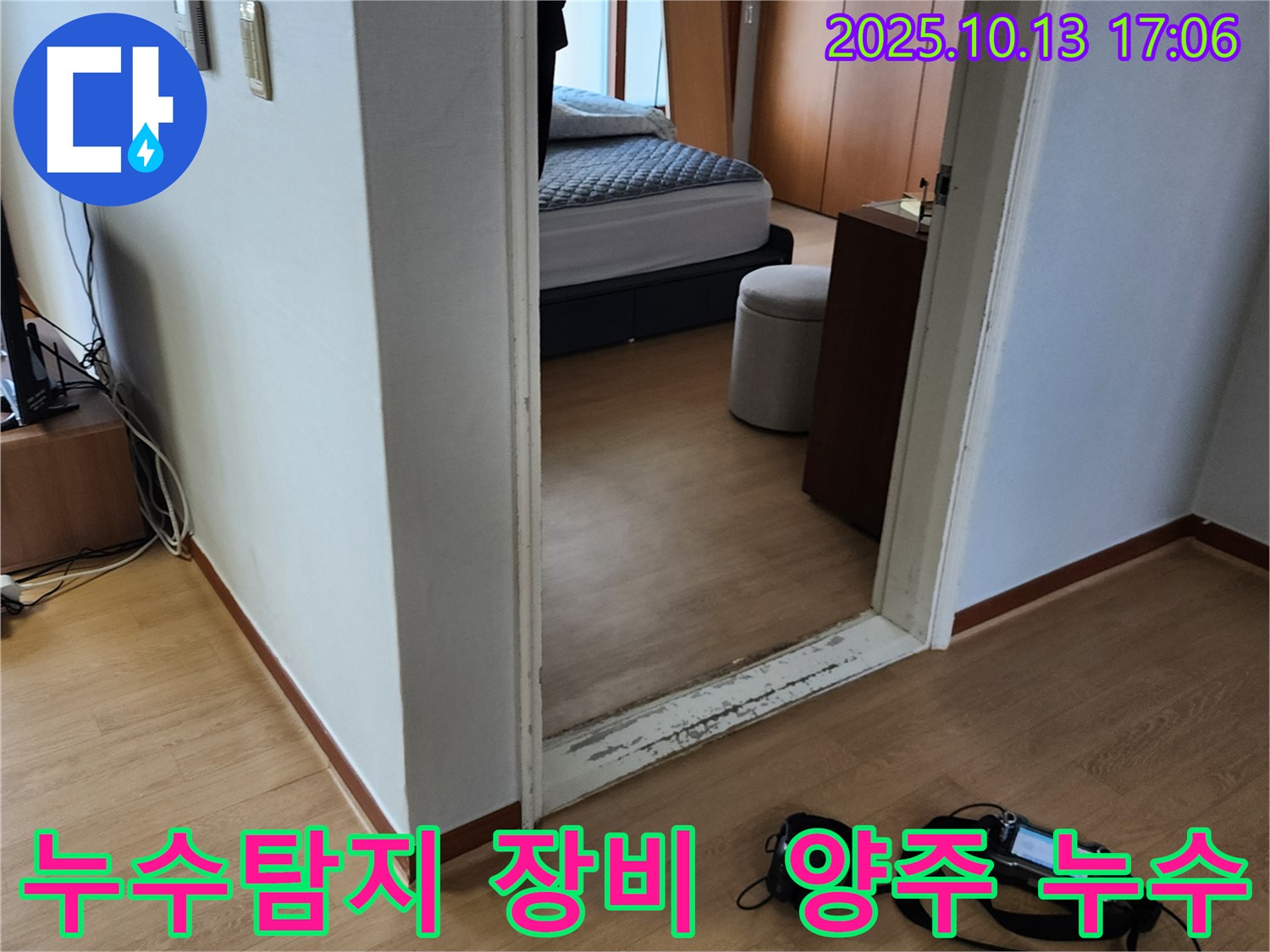양주시 남면 구암리 누수 현장 - 최첨단 누수탐지 장비로 정확하게 누수 위치를 파악하고 있습니다.