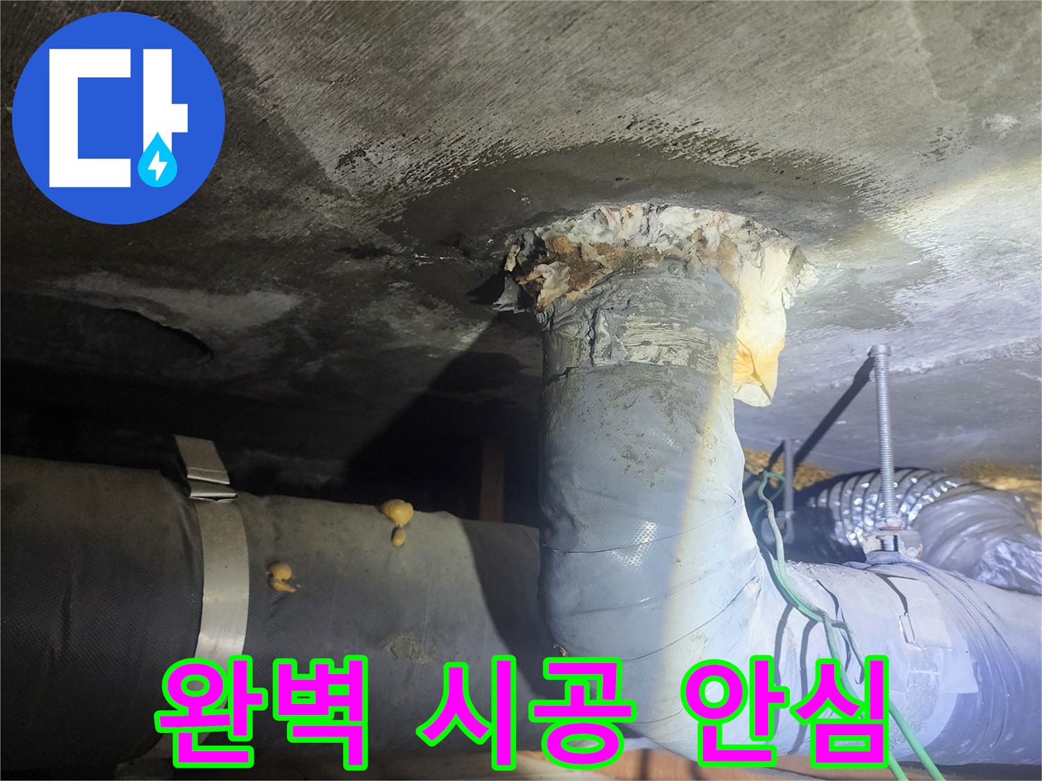 당산동 래미안 아파트 - 완벽 시공으로 안심하세요