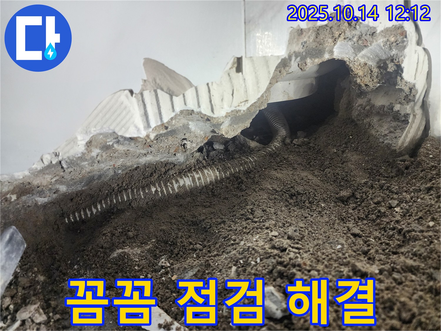 당산동 래미안당산1차 아파트 욕실 누수 - 꼼꼼한 점검과 완벽한 해결로 고객님의 만족을 최우선으로 생각합니다.