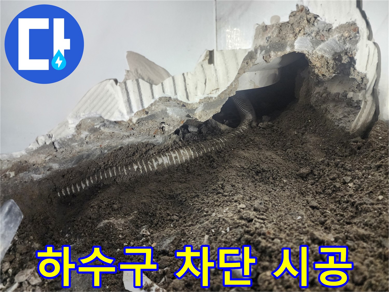 래미안 당산1차 아파트 싱크대 누수 - 하수구 누수 완벽하게 차단 - 시공 후 고객 만족