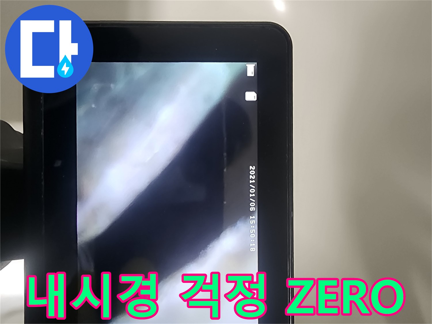 영등포 래미안 누수 - 배관 내시경으로 누수 걱정 ZERO! 쾌적한 생활!