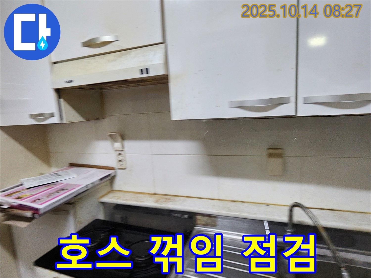양주 남면 두곡리 싱크대 배수 호스 꺾임 - 누수 유발 여부를 꼼꼼하게 점검합니다.