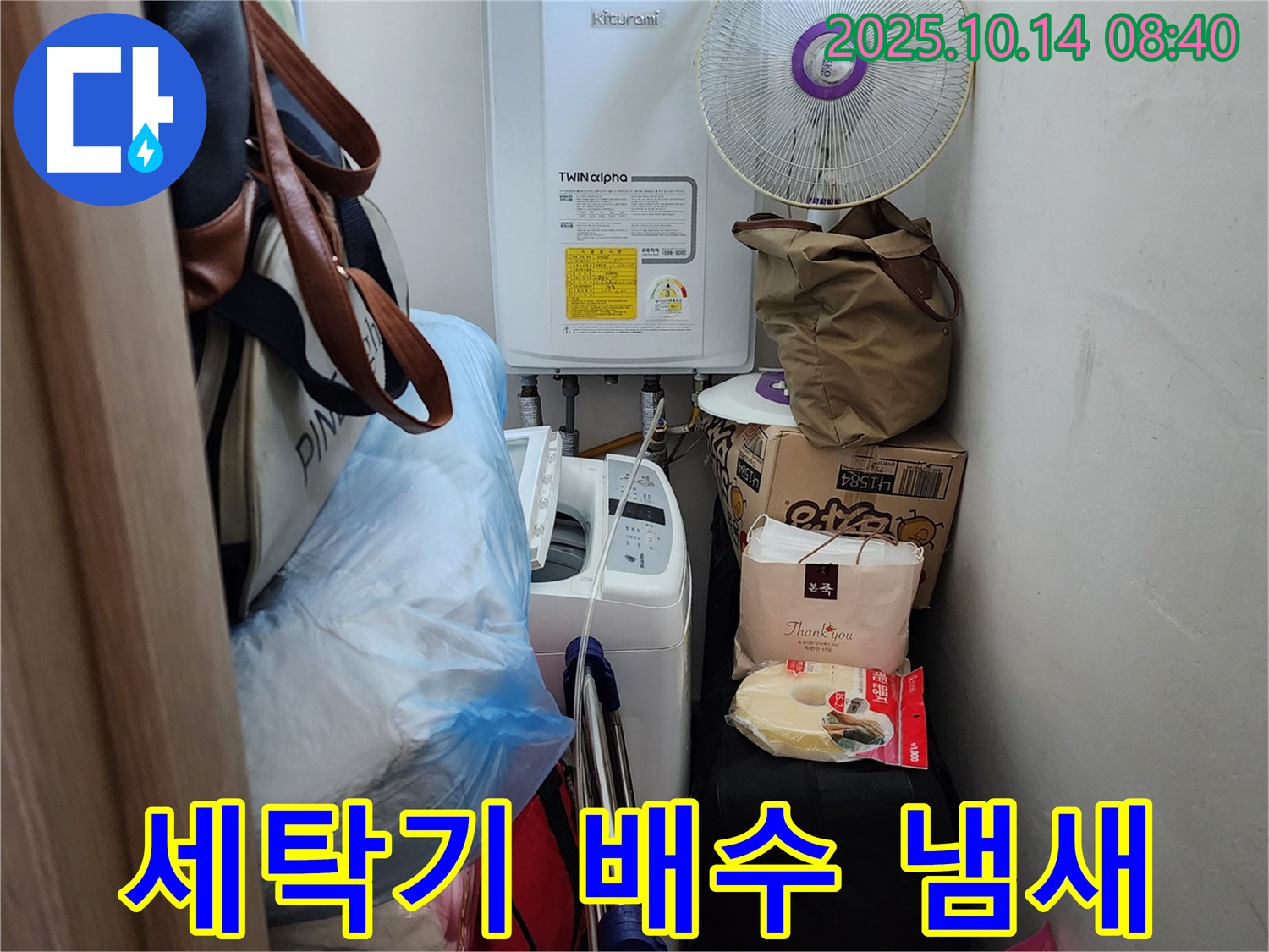 양주시 남면 누수 전문가가 세탁기 배수 호스 연결 부위의 냄새 원인을 꼼꼼하게 점검하고 있습니다 - 냄새까지 완벽하게 잡아드립니다.