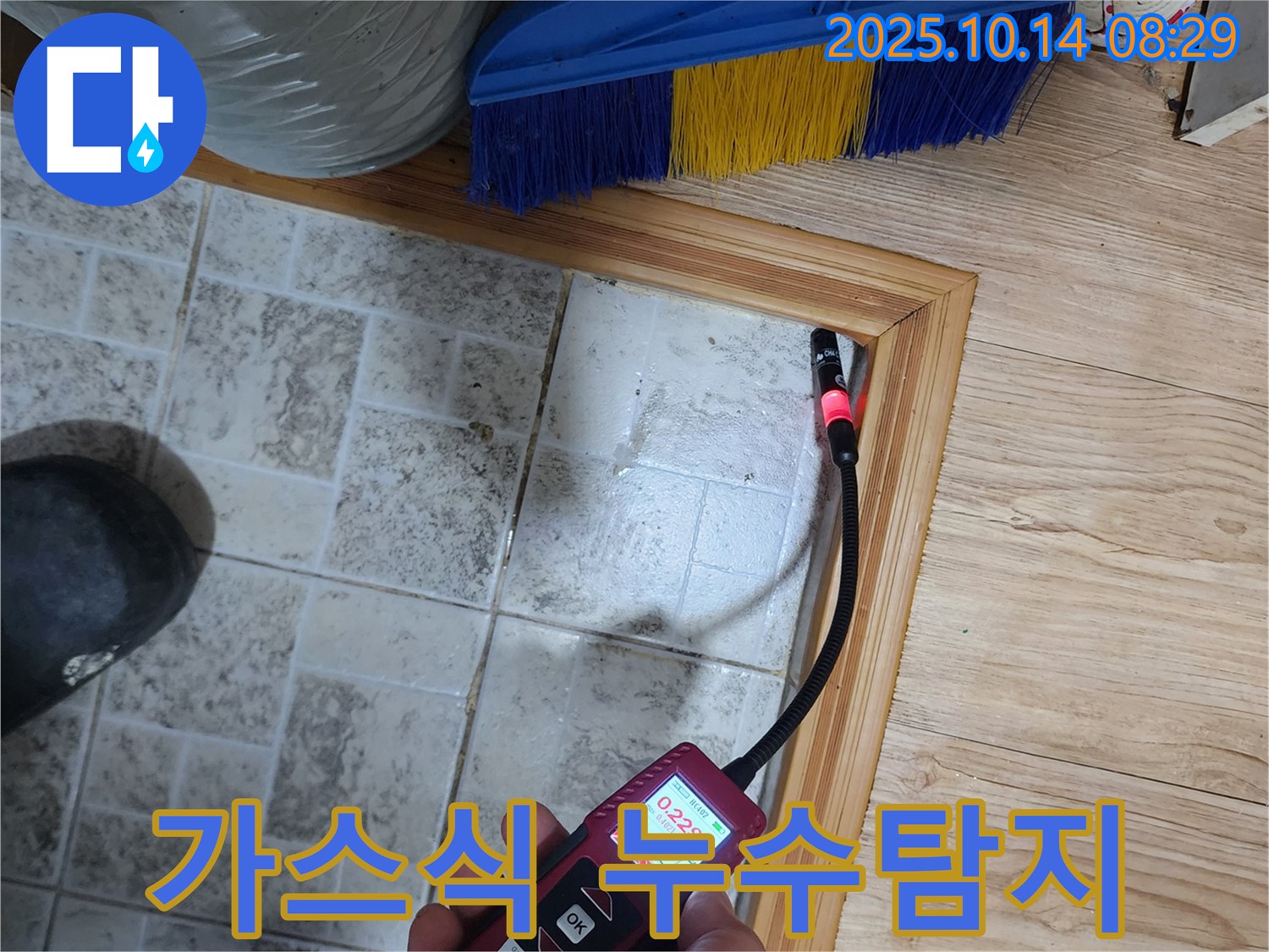 양주시 남면 두곡리 누수 - 가스식 누수탐지기로 꼼꼼하게 누수 위치 확인